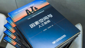 中国人工智能自主创新研究丛书在2021世界人工智能大会期间首发