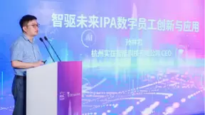 IPA智驱未来丨实在智能荣登2021世界人工智能大会TOP100 AI商业落地榜单