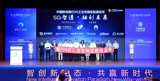 中国移动研究院举办第二届中国国际智能终端产业发展大会“智能制造——行业终端及5G通用模组助力智能制造”论坛