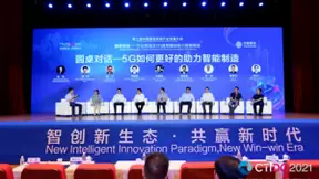 中国移动研究院举办第二届中国国际智能终端产业发展大会“智能制造——行业终端及5G通用模组助力智能制造”论坛