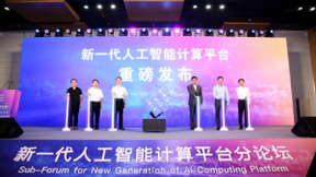 中科院人工智能产学研创新联盟发布新一代智算平台