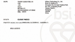 保护信息安全！UCloud优刻得云平台再获BSI两项国际权威认证