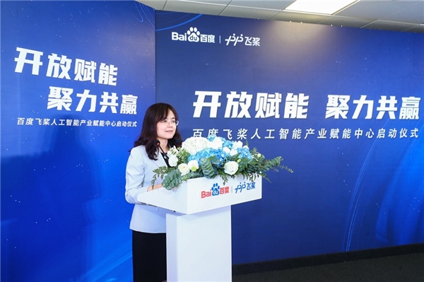 百度飞桨人工智能产业赋能中心于上海浦东启动运营