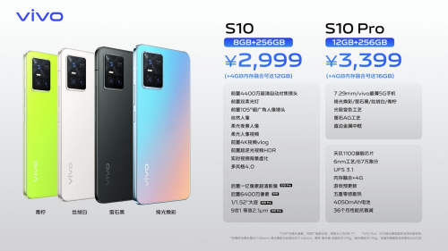 自拍旗舰vivo S10系列发布 7月23日正式开售