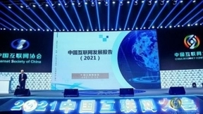 互联网最新报告：电信基础设施建设带动数字经济飞速发展