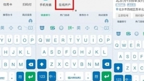民生键盘银行、金融智慧营销……百度输入法定制化服务助推行业转型