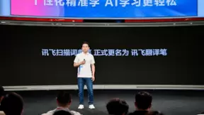 学生专用的翻译产品，科大讯飞翻译笔S11究竟有多神奇？