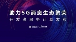中国移动创马5G消息专题赛启动 开发者服务计划助力生态繁荣