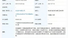 华为公开卷曲屏电子设备专利