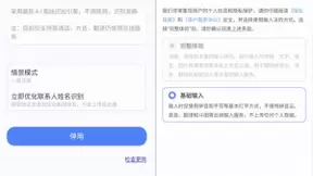 讯飞输入法新升级：力推离线输入方式 加强用户数据安全