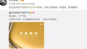 华为官宣：7月29日举行旗舰新品发布会 P50将亮相