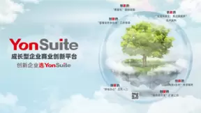 为创新而生，用友YonSuite在全球成长型企业SaaS市场“独领风骚”