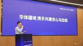 华体疆域智能运动手表下线，马拉松从此安心跑