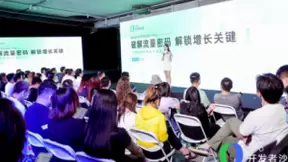 解锁增长关键，OPPO软件商店开发者沙龙圆满收官