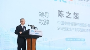 中国电信天翼云游戏亮相5G云游戏产业博览会暨云游戏产业高峰论坛