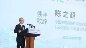 中国电信天翼云游戏亮相5G云游戏产业博览会暨云游戏产业高峰论坛