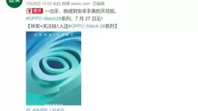 OPPO Watch 2新亮点曝光！续航有重大突破
