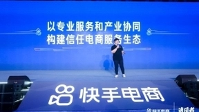 快手电商服务商大会在杭召开 “三个大搞”构成2021快手电商关键词