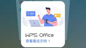 金山办公正式推出WPS鸿蒙版 在办公全组件场景保持领先优势