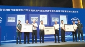 自动驾驶获准全国首个高速测试 京台高速部分路段率先开放