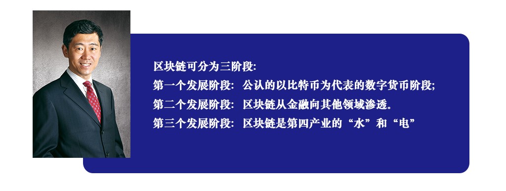 他山石嘉宾著名经济学家李稻葵参加世界区块链大会