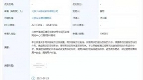 小米获雨衣控制变形专利授权