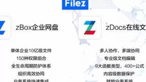 专注文件和内容协同办公 联想Filez全新启航