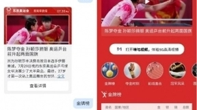 5G消息赋能体育赛事新视听，中国移动咪咕5G融媒手机报多维看奥运