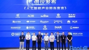 探路人工智能治理新路径：首个《人工智能产业担当宣言》发布