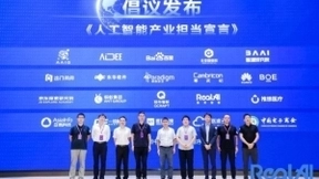 探路人工智能治理新路径：首个《人工智能产业担当宣言》发布