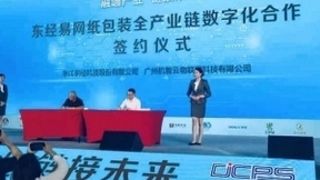 机智云与东经易网达成战略合作，共建纸包装全产业链数字化生态