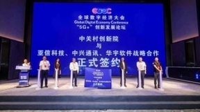 2021全球数字经济大会 “5G+“创新发展论坛成功召开