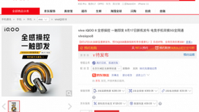 iQOO 8系列官宣8月17日发布 京东火热预约中