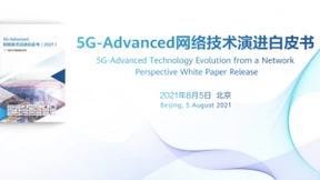 中国移动联合产业伙伴共同发布《5G-Advanced网络技术演进——面向万物智联新时代》白皮书
