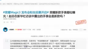 荣耀新一代智能手表首曝光，AI助力运动健康管理，期待值拉满