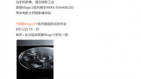 荣​耀​Magic3系列官宣IMAX合作，手机电影工业化的大幕即将拉开