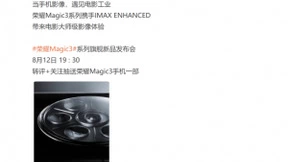荣​耀​Magic3系列官宣IMAX合作，手机电影工业化的大幕即将拉开