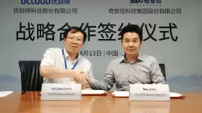 UCloud优刻得与奇安信携手战略合作，共建云安全创新生态