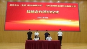 浪潮新基建与航天众兴签署战略合作协议，共建绿水青山