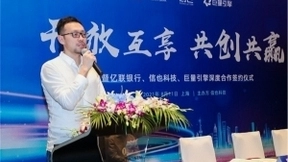 信也科技与亿联银行、巨量引擎达成深度合作 开启营销升级新生态