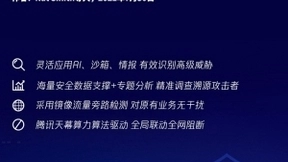 腾讯(T-Sec NTA)被列入Gartner最新发布的《新兴趋势：网络检测和响应的最佳用例》报告
