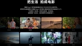 全能科技旗舰荣耀Magic3系列赋活《千里江山图》 电影大师级影像致敬经典