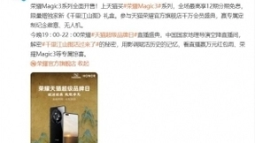 直播揭秘影像赋活《千里江山图》的秘密 互动赢同款荣耀Magic3系列