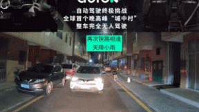 自动驾驶终极挑战，AutoX发布全球首个城中村晚高峰完全无人驾驶视频