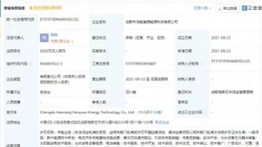 吉利于成都成立能源科技公司，经营范围含供电业务等