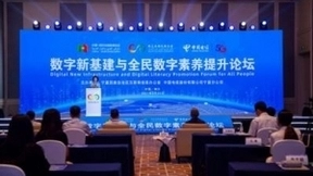 共建网上丝绸之路 发展数字新基建丨中国电信揭牌两个中心、发布两大平台