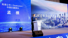 高通孟樸：5G毫米波与AI赋能工业物联网 助力重庆打造“智造重镇”
