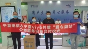 vivo携手中国电信共建“爱心翼站” 助力用户畅享信息时代新生活
