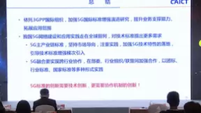 信通院徐菲：5G核心网行业标准支撑三大应用场景