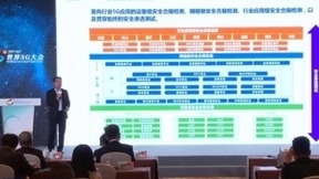 奇安信吴云坤：5G安全挑战主要集中于应用场景层面